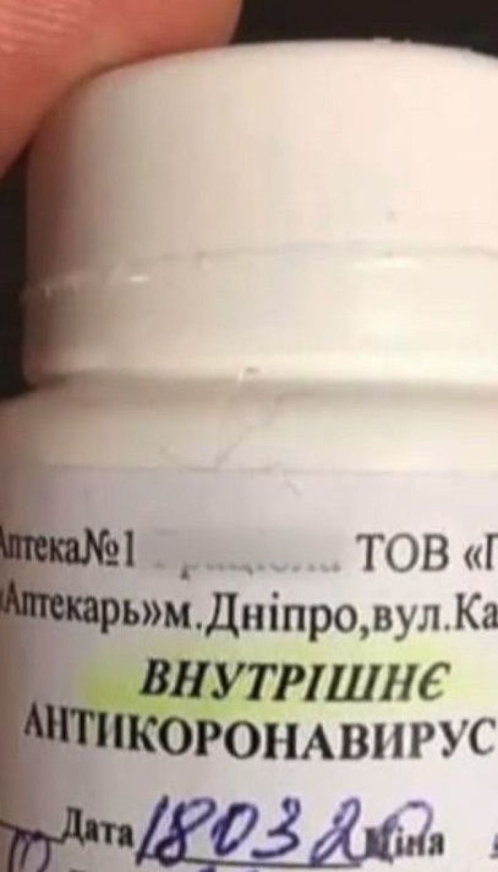 За фейковые лекарства от коронавируса - штраф тридцать тысяч гривен