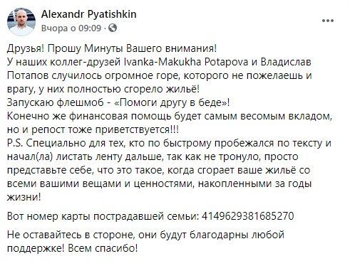 скрін допису про пожежу в Києві