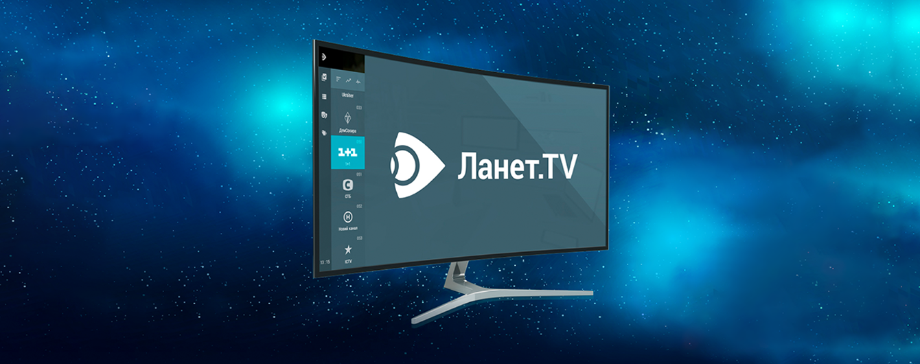 Смотреть ТВ онлайн без привязки к месту и времени? С Ланет.TV это легко!