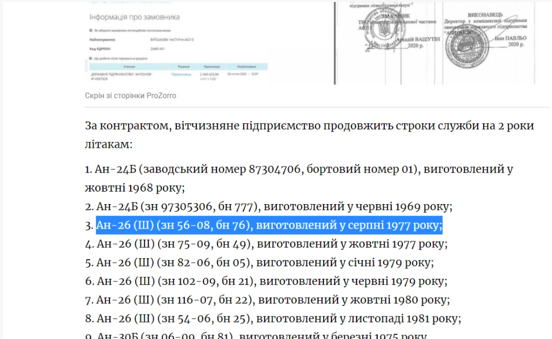 Ремонт літака