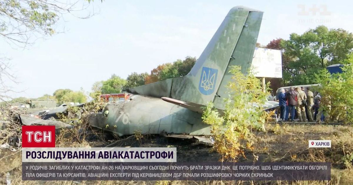 Расшифровка черных ящиков с Ан-26: когда станут известны результаты