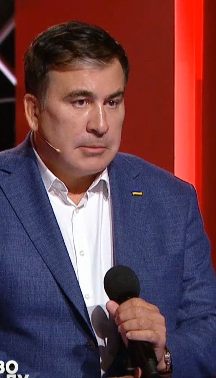 Украину спасет справедливость и быстрый экономический прогресс - Саакашвили