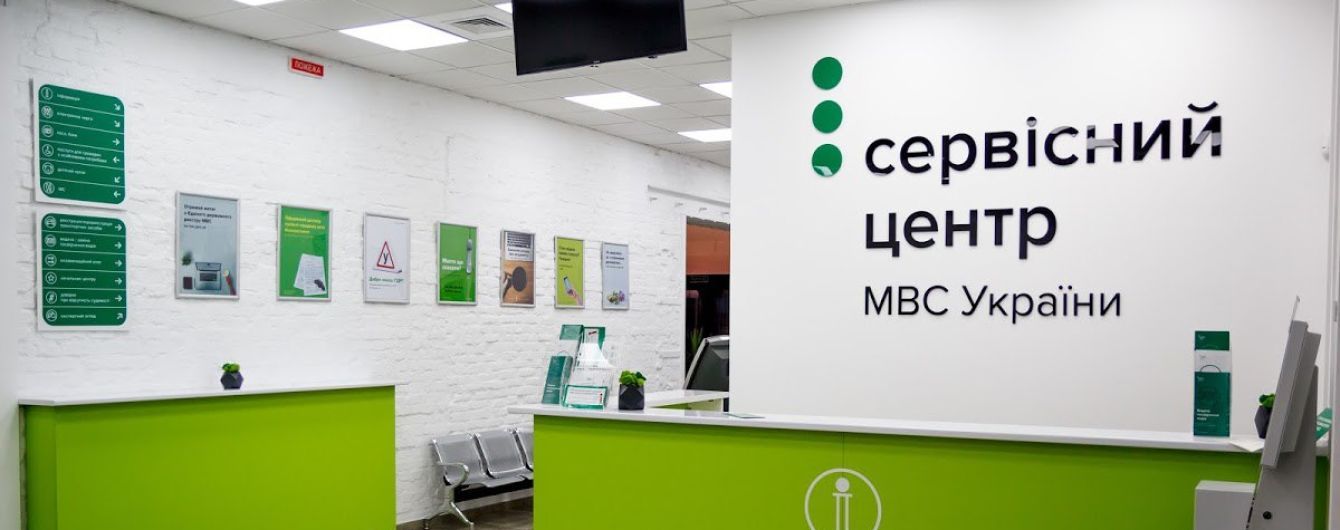МВС оприлюднило графік роботи сервісних центрів у новорічні свята