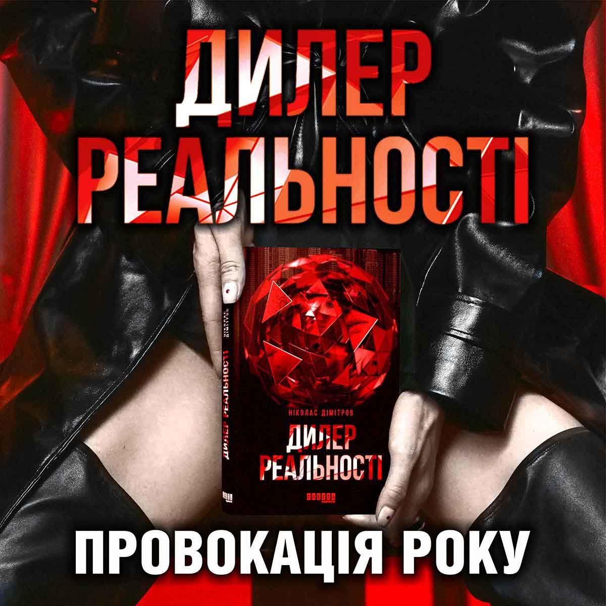 Зірки і "Дилер Реальності"_1