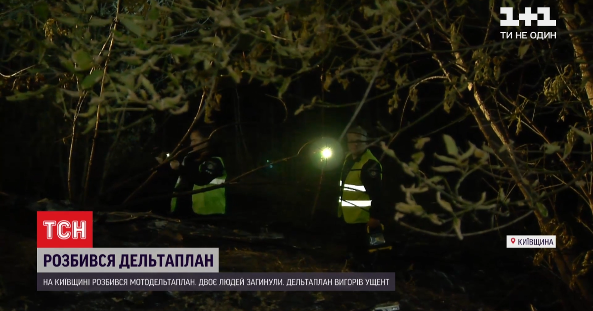 У Київській області розбився мотодельтаплан: з'явилися деталі авіатрощі