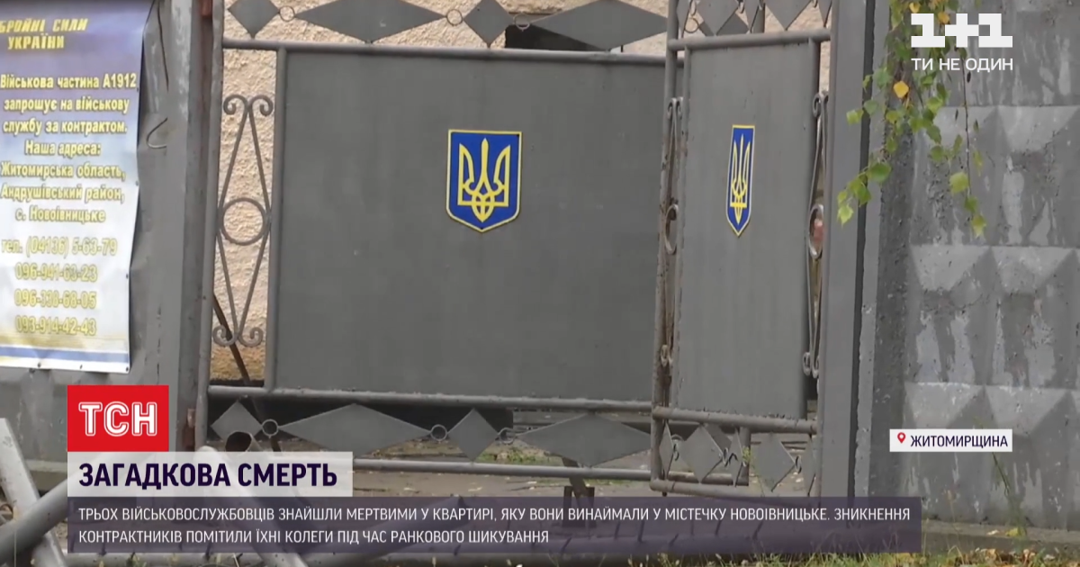 У поліції розповіли подробиці смерті молодих військових в Житомирській області