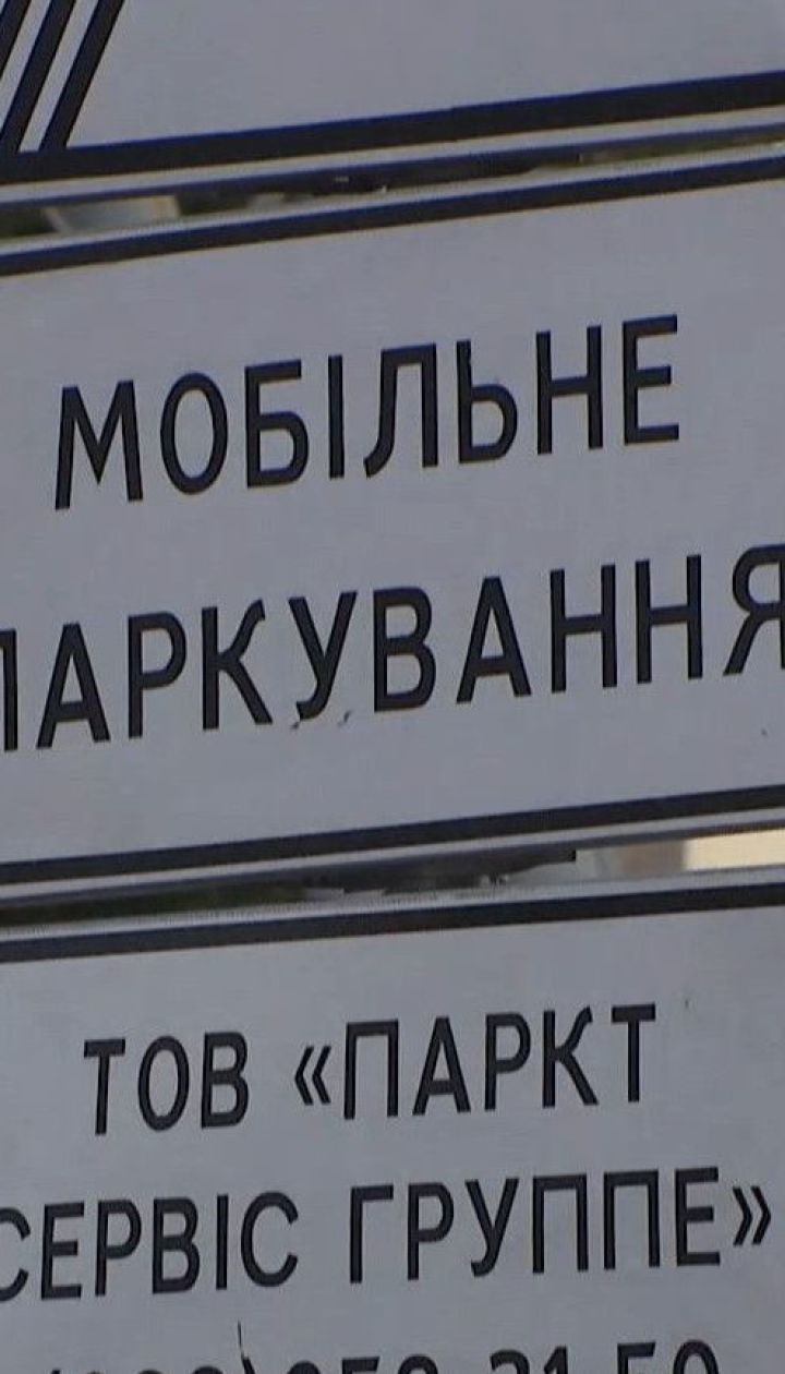 В Днепре расследуют возможную коррупционную составляющую при выборе оператора парковок