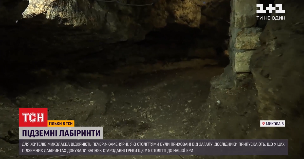 В Николаеве откроют для туристов старинные пещеры-каменоломни: почему веками их прятали от общественности