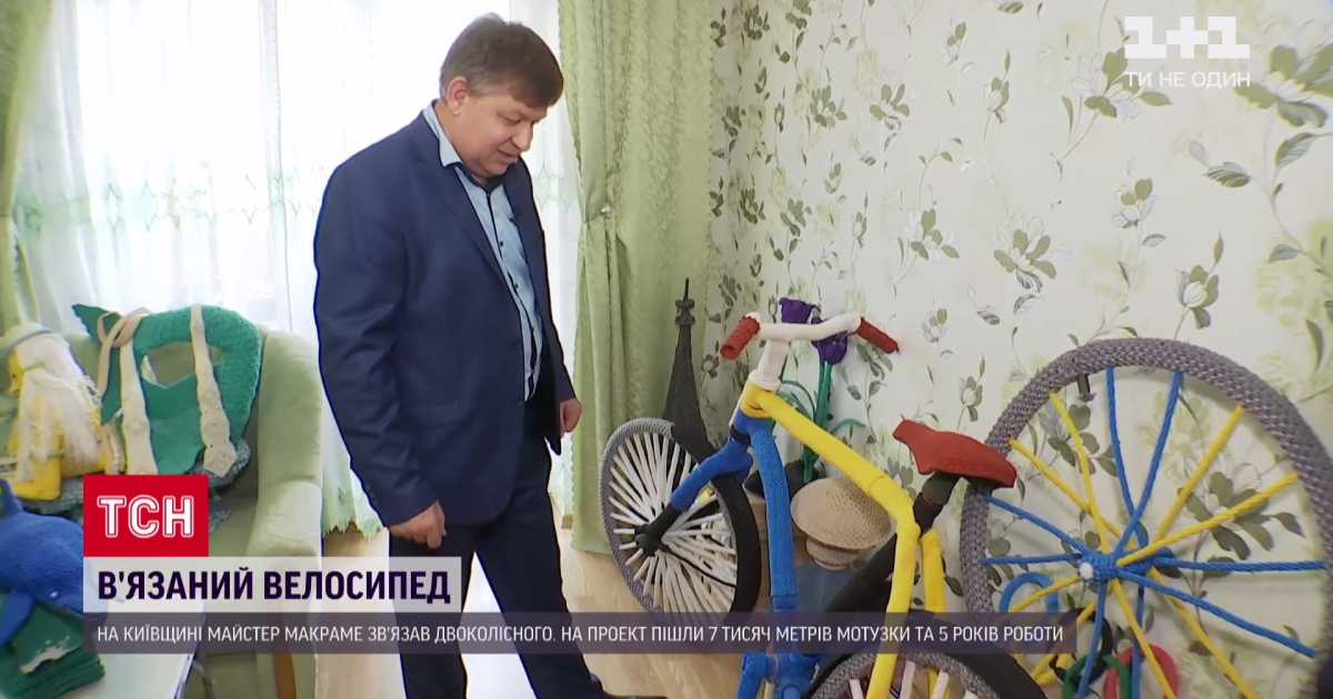 В Киевской области мастер макраме связал себе велосипеда