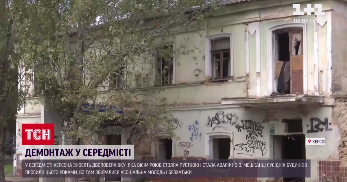 В центре Херсона снесли дом, который стал местом для бездомных: владельцев не нашли