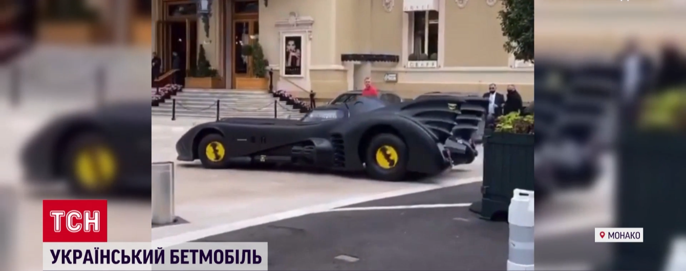 Український "Бетмобіль" відтепер їздить дорогами Монако: хто став новим власником ексклюзивного авто