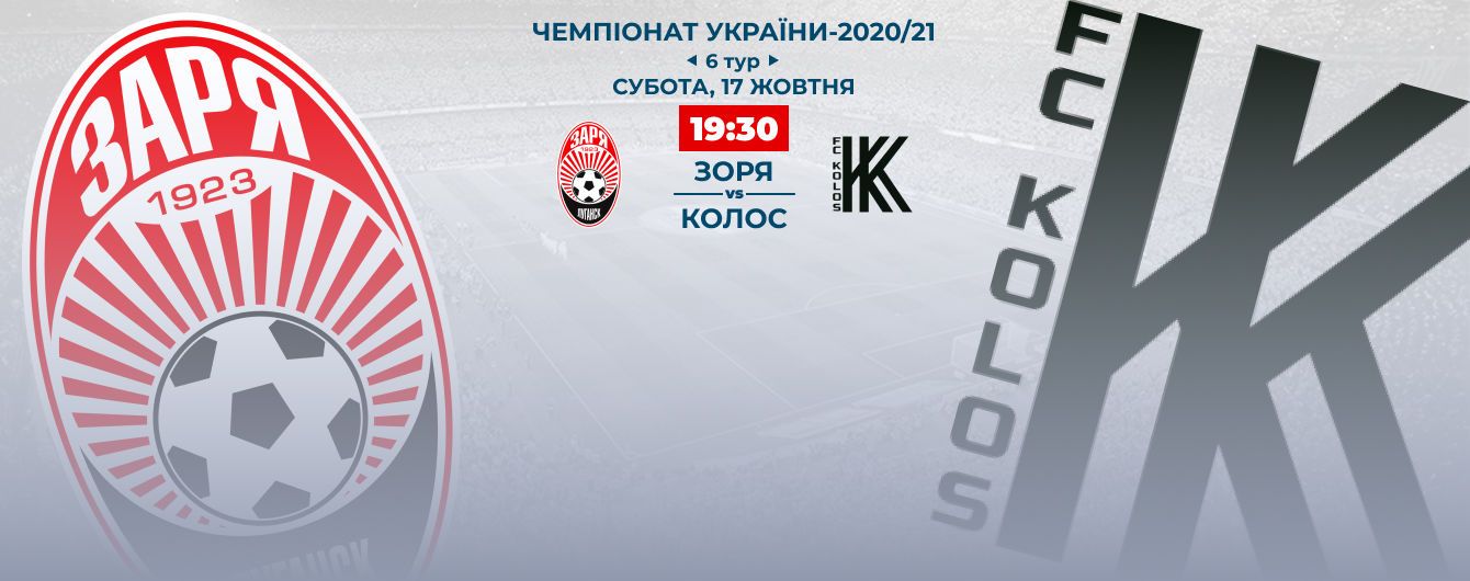 Заря - Колос - 1:1: видео матча Чемпионата Украины по футболу