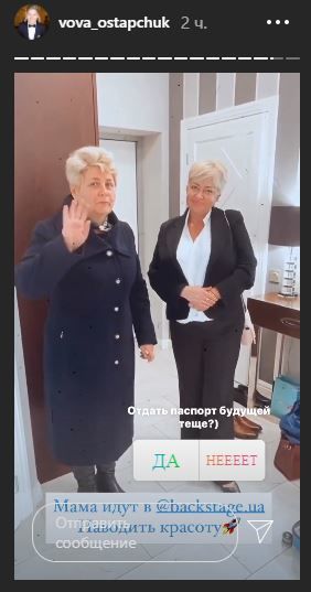Батьки Остапчука та Горняк