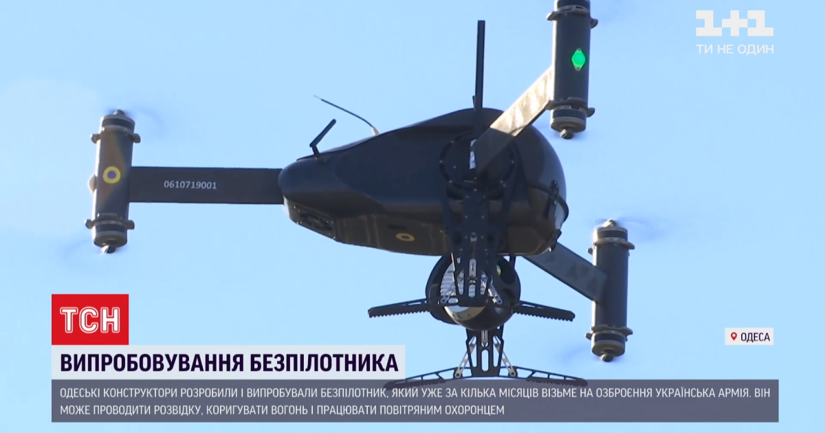 В ВСУ будут использовать первый мультикоптер украинского производства