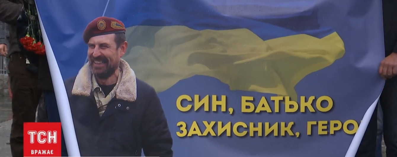 В Киеве попрощались с бойцом АТО, который совершил самосожжение на Майдане