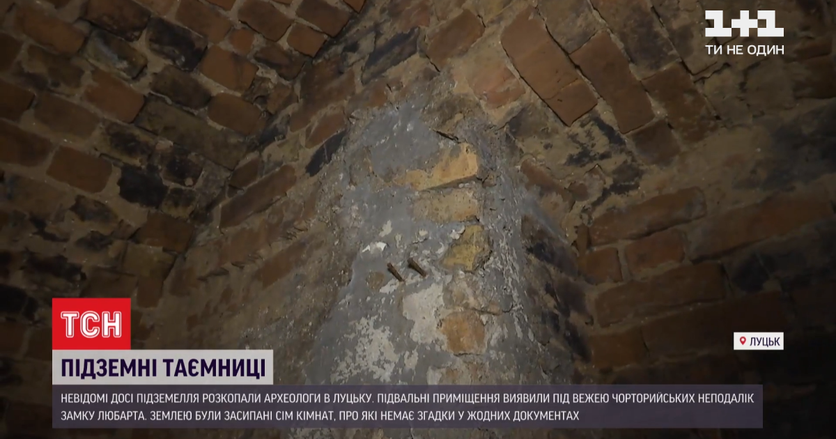 Археологи розкопали у Луцьку невідомі підземелля, згадки про які немає у жодних документах