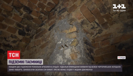 Археологи розкопали у Луцьку невідомі підземелля, згадки про які немає у жодних документах