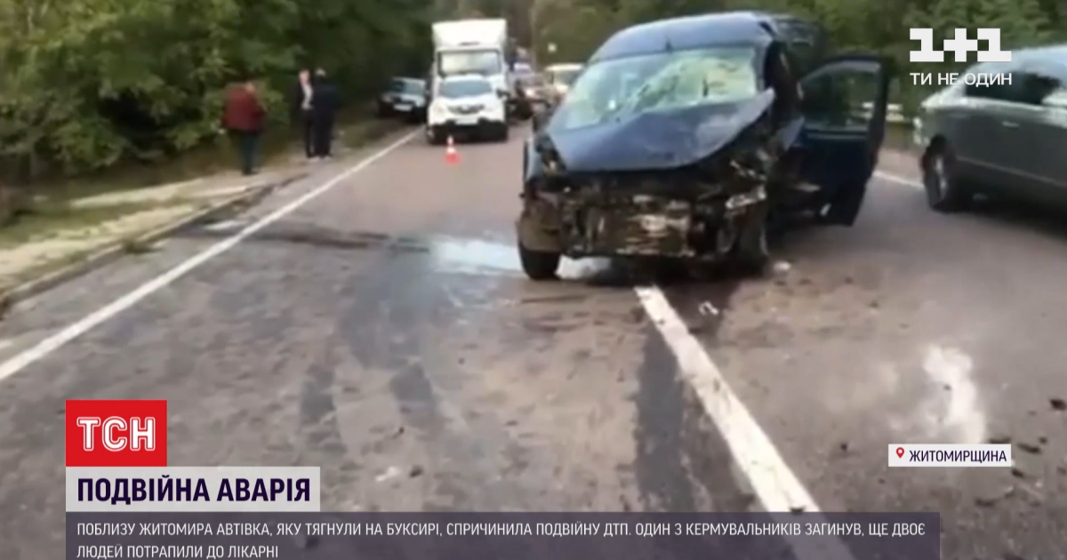 Вблизи Житомира автомобиль, который тянули на буксире, вызвал двойную ДТП