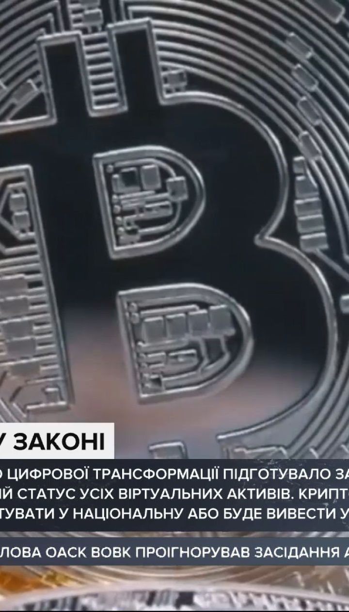 У світі все більше набирає популярність криптовалюта Біткоїн
