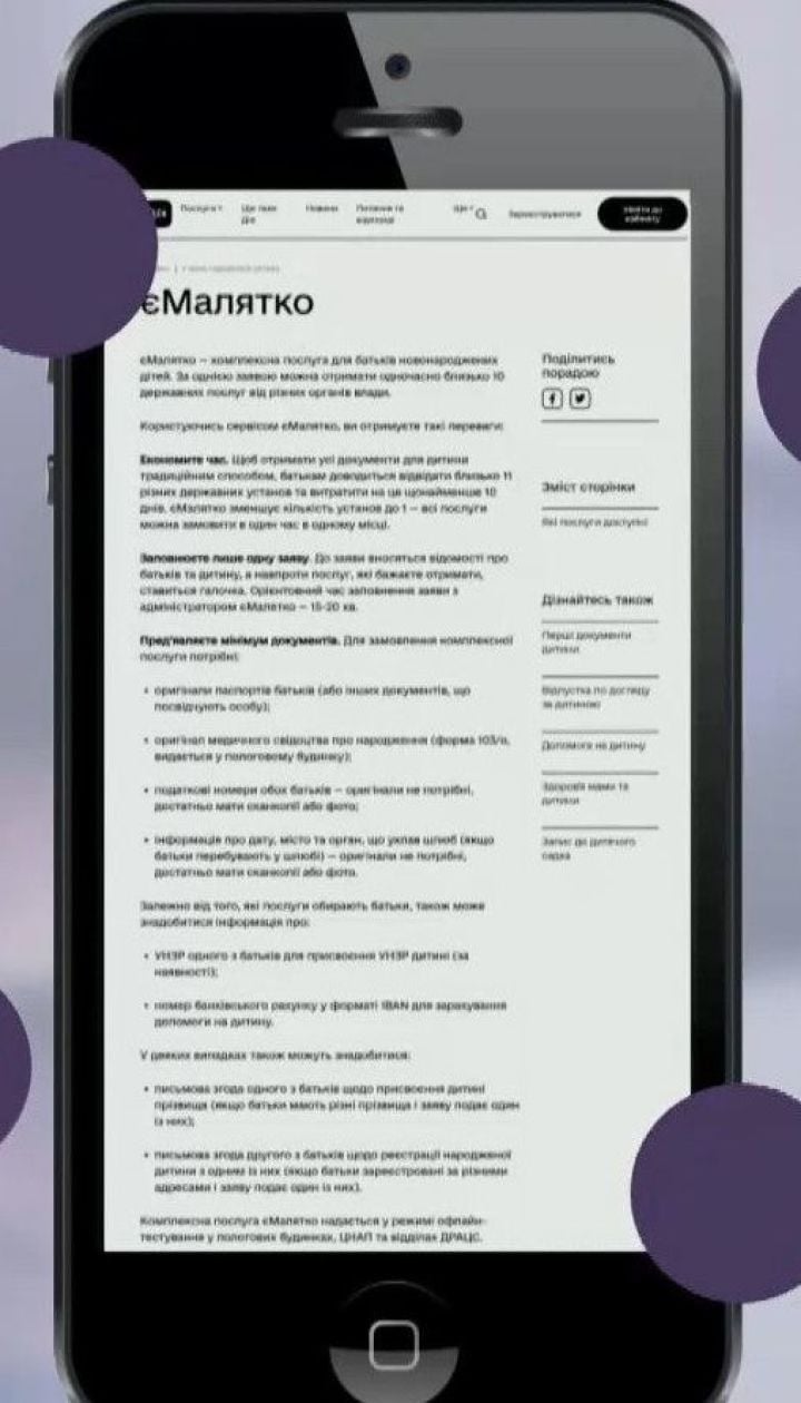 Оформити свідоцтво про народження дитини можна вдома: в Україні запрацювала послуга "єМалятко"