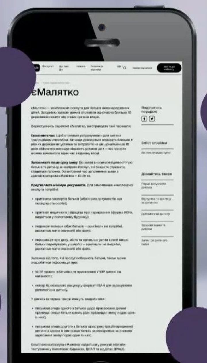 Оформить свидетельство о рождении ребенка можно дома: в Украине заработала услуга "еМалятко"