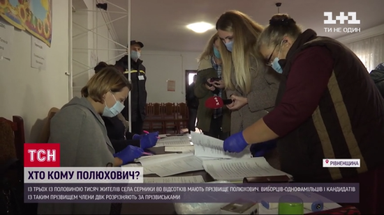 У Рівненській області балотувалися кандидати з однаковим прізвищем: як їх розрізняли