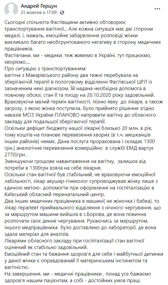 Монолог головного лікаря Герцуна