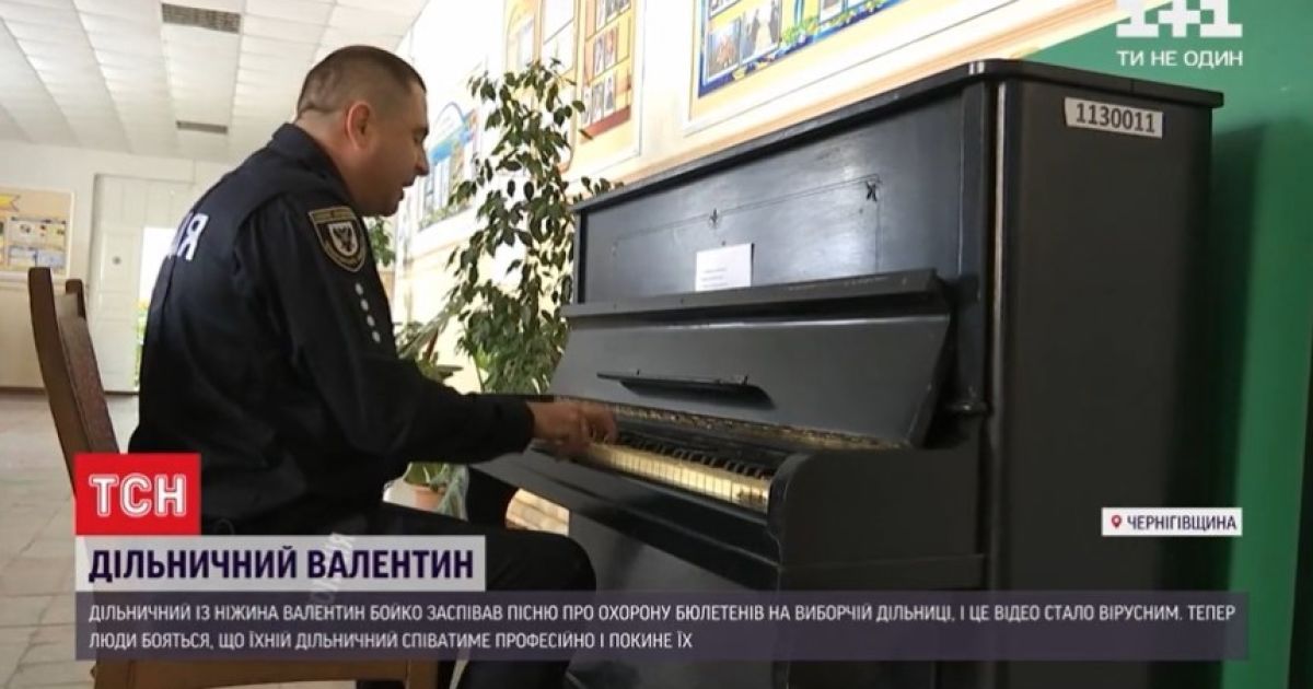 Дільничний із Ніжина заспівав пісню про вибори і став зіркою соцмереж