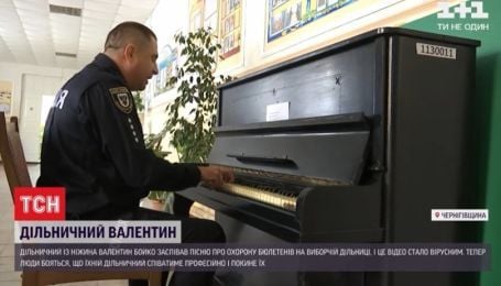 Дільничний із Ніжина заспівав пісню про вибори і став зіркою соцмереж