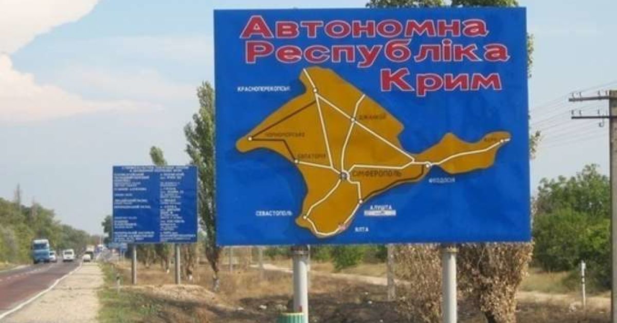 "Называть Крым аннексированным — ошибочно" — вице-премьер-министр