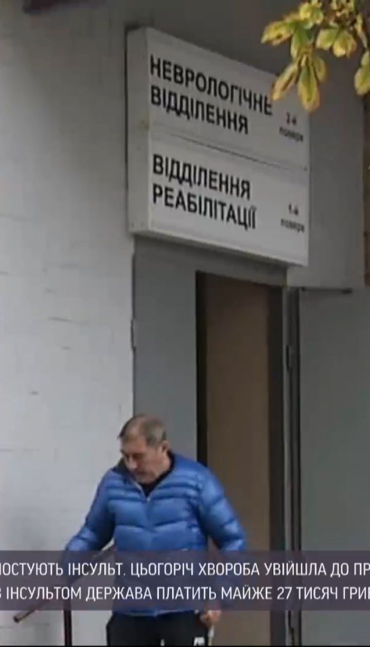 Ежегодно в 120 тысяч украинцев диагностируют инсульт - как распознать болезнь