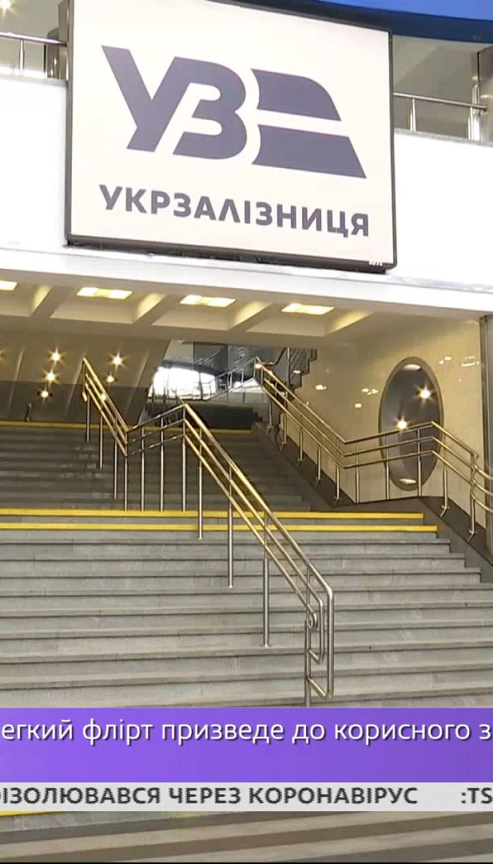 Укрзалізниця знизила вартість квитків – економічні новини