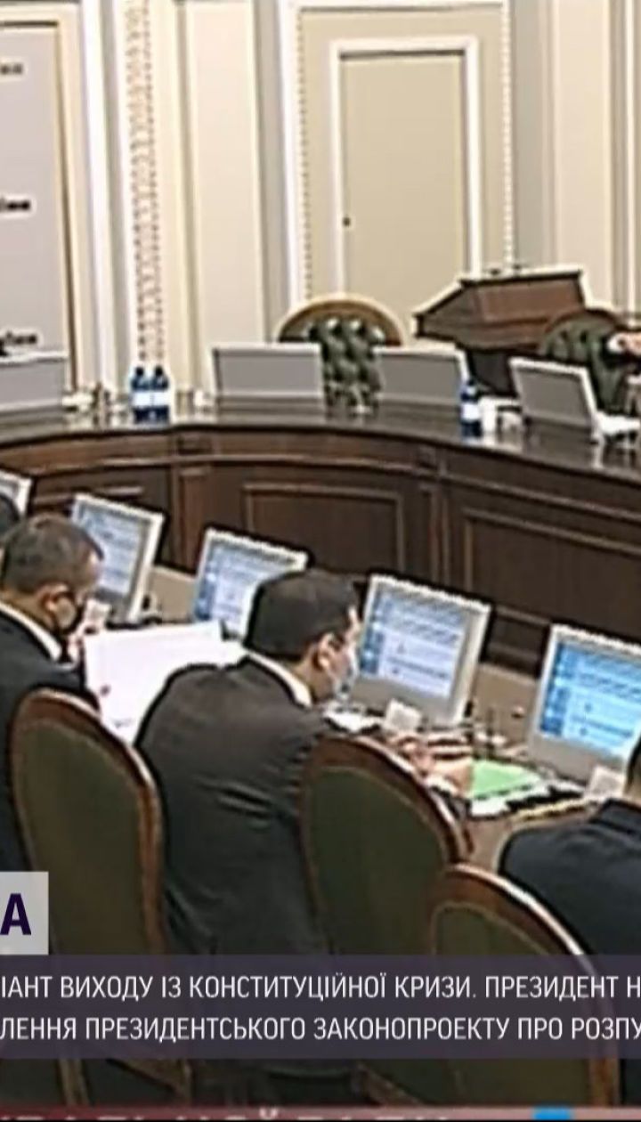 Розпуск КСУ: чи розгляне Верховна Рада президентський законопроєкт