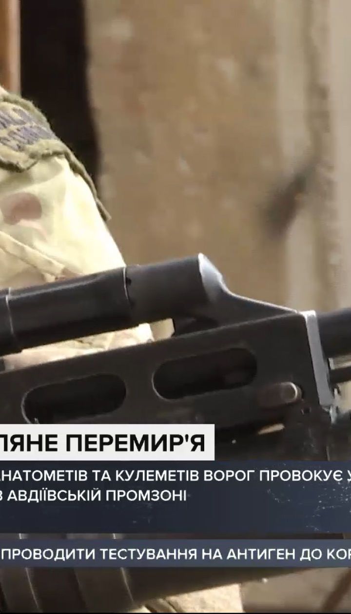 Бойовики без упину обстрілюють промзону з гранатометів і кулеметів