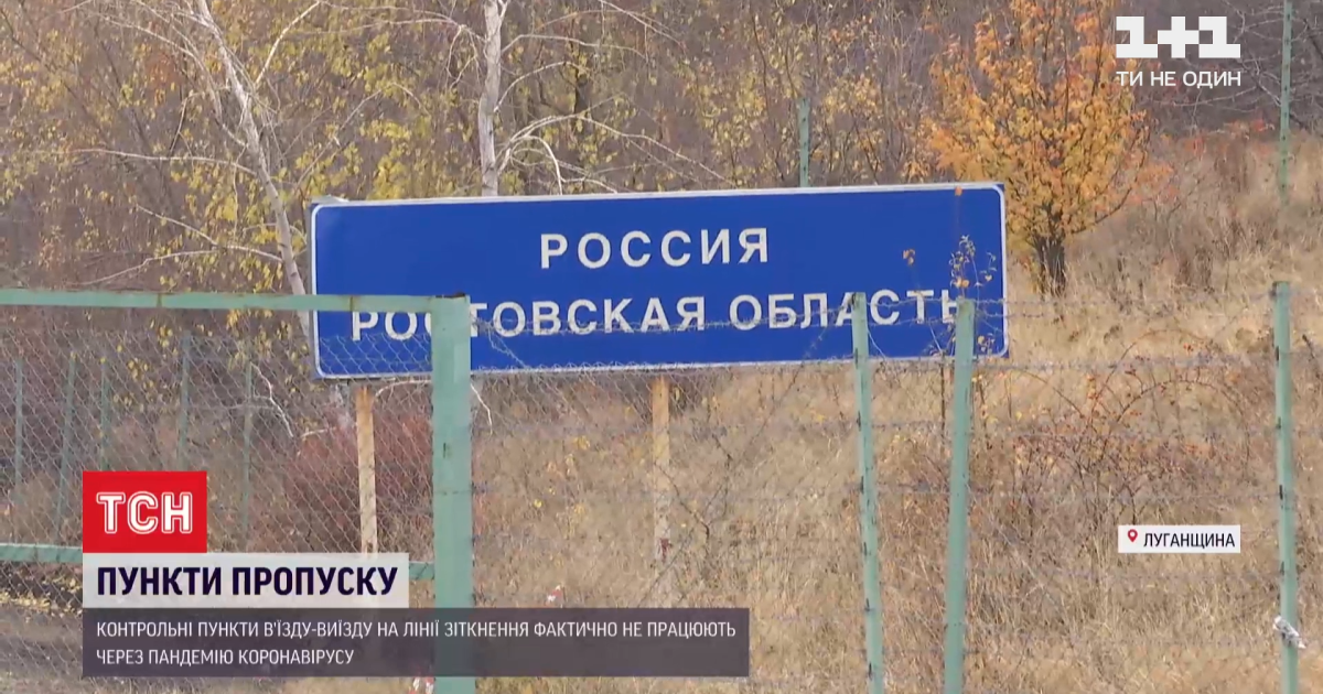 Мешканці з окупованих територій через закриті КПВВ їдуть до вільної України через Росію