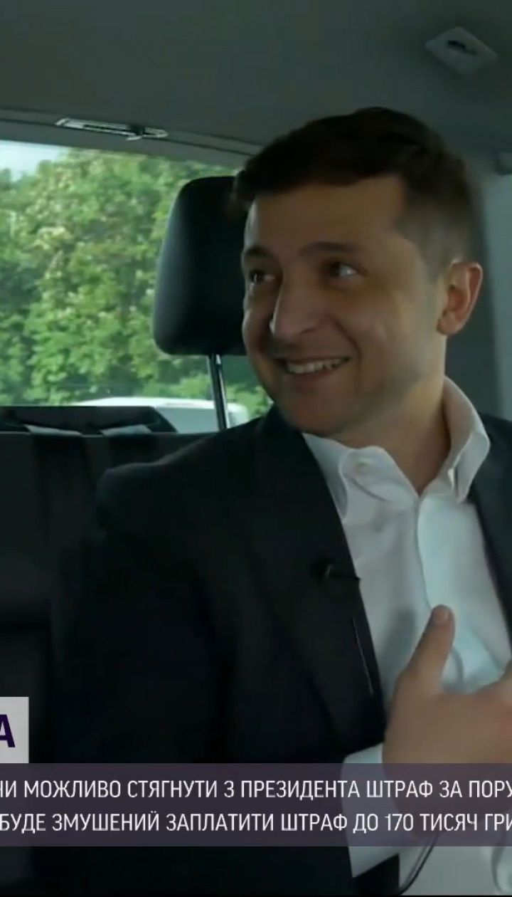 Штраф з президента: КСУ відкрив провадження у справі про можливе порушення карантину