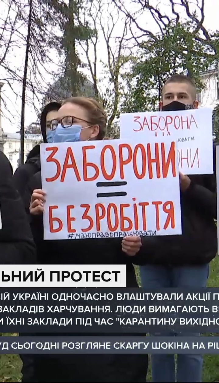 Сотні людей протестують проти карантину вихідного дня