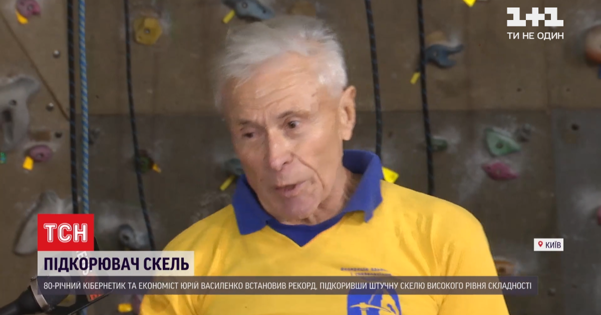 80-річний українець підкорив складну скелю за 2,5 хв і став рекордсменом України: як йому це вдалося