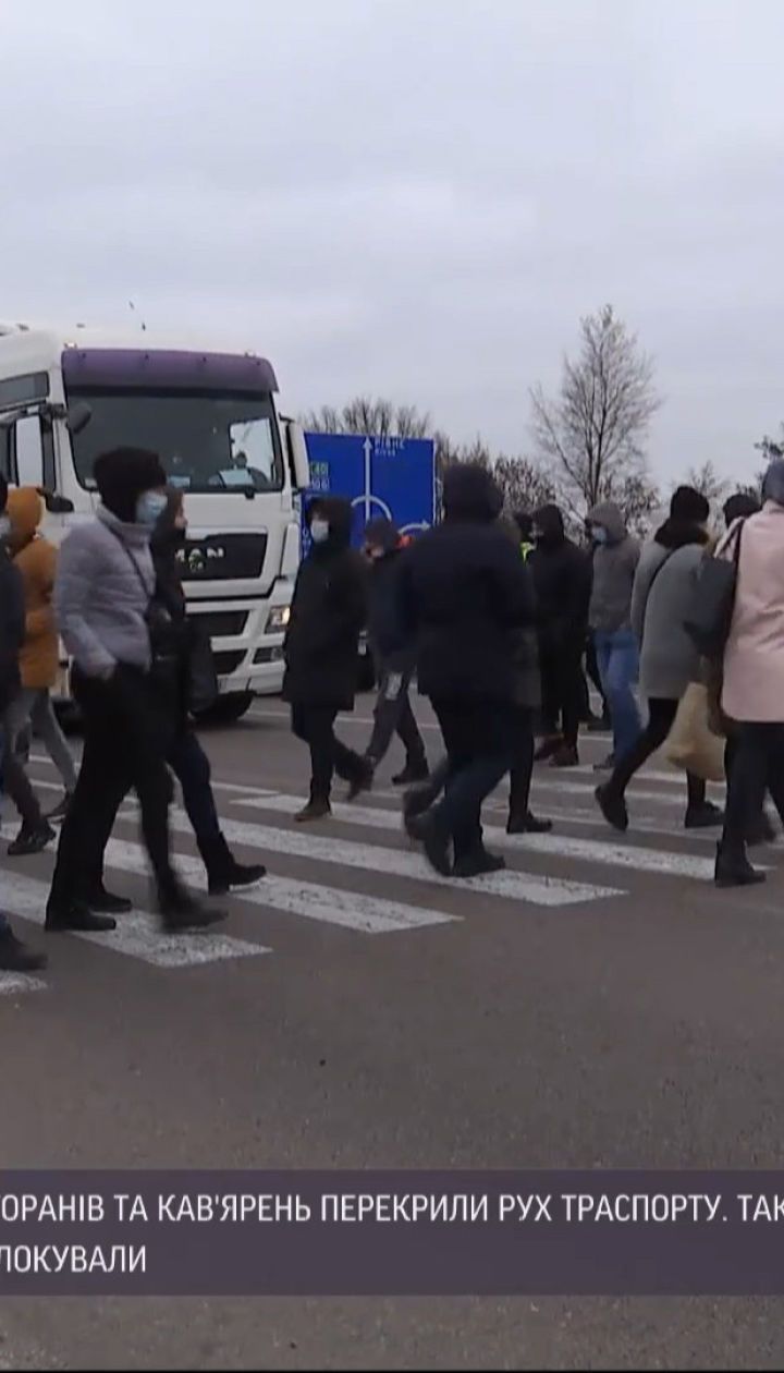 Предприниматели разблокировали трассу "Киев-Чоп", потому что им разрешили работать в эти выходные