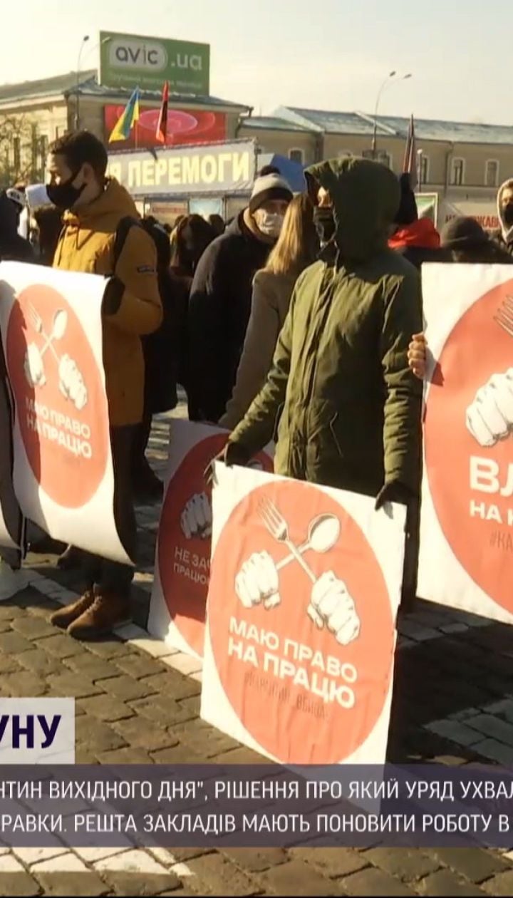 Накануне локдауна: в Харькове и Сумах на протесты вышли работники ресторанов
