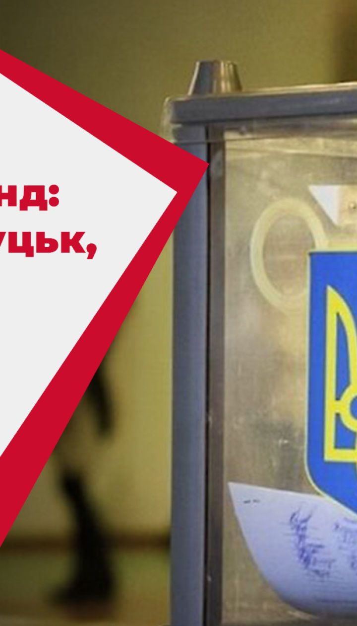 Финальный раунд: как во второй раз голосовали за мэра в Одессе, Сумах, Луцке и Херсоне