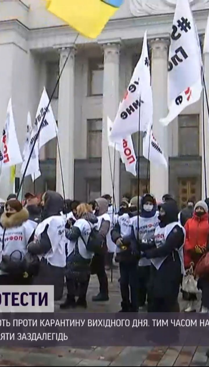Украинские предприниматели встретили "карантин выходного дня" протестами