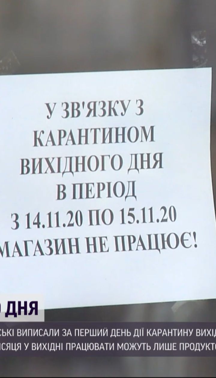 Нарушение карантина: на выходных полиция закрыла полторы тысячи заведений