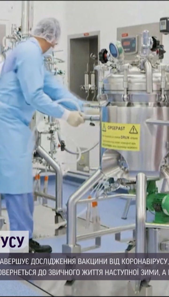 Американська компанія завершує випробування вакцини від коронавірусу
