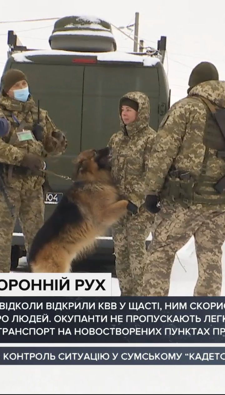 Чому луганські прикордонники мерзнуть без роботи на лінії розмежування у Щасті та Золотому