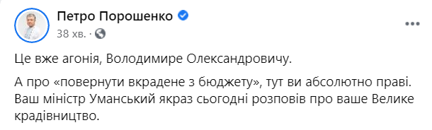 пост Порошенка
