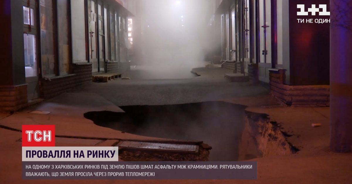 В Харькове на рынке провалился асфальт: образовалась несколькометровая яма