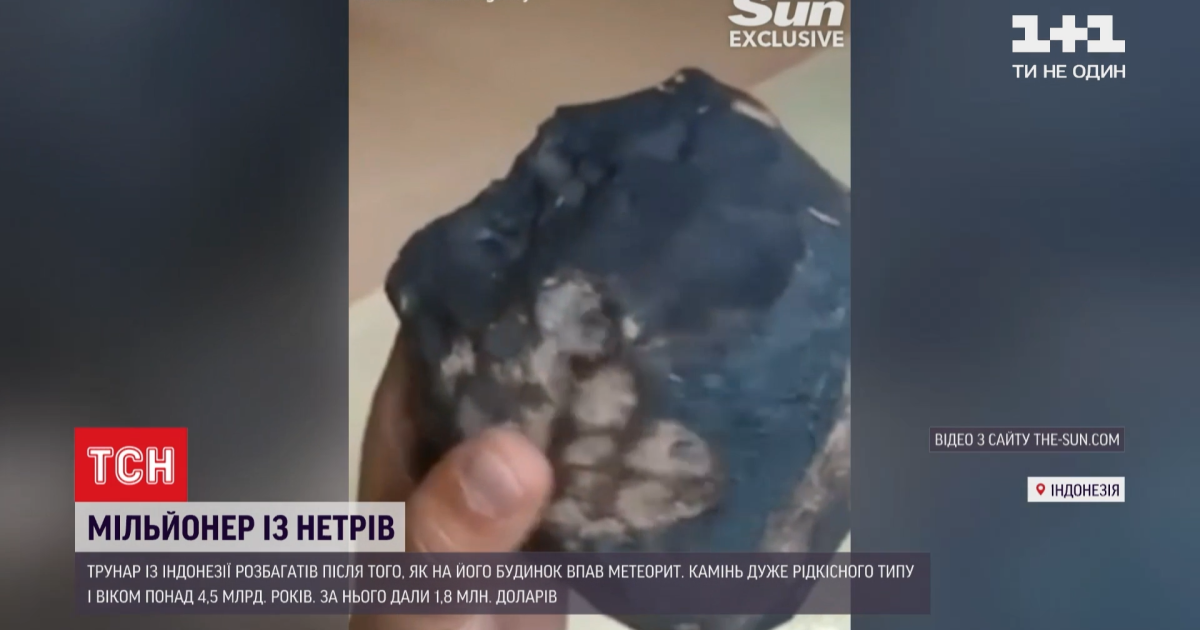Индонезиец продал метеорит, упавший на его дом, за почти два миллиона долларов