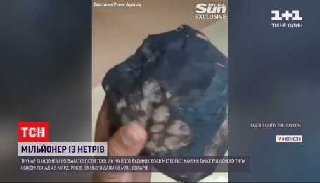 Индонезиец продал метеорит, упавший на его дом, за почти два миллиона долларов