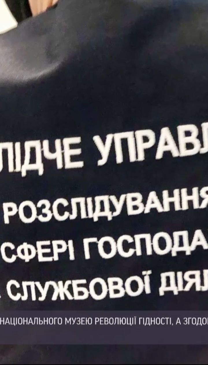 У Національному музеї Революції Гідності тривають обшуки